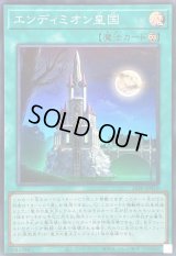 〔状態A-〕エンディミオン皇国【スーパー】{26PP-JP019}《魔法》