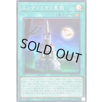 〔状態B〕エンディミオン皇国【スーパー】{26PP-JP019}《魔法》