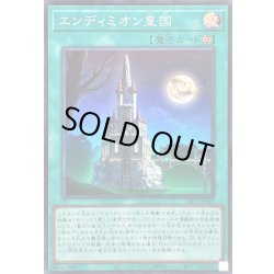 画像1: 〔状態A-〕エンディミオン皇国【スーパー】{26PP-JP019}《魔法》