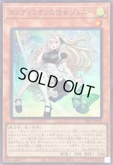 〔状態A-〕エンディミオンの侍女ジェニー【スーパー】{26PP-JP018}《モンスター》