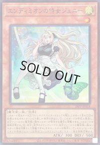 〔状態B〕エンディミオンの侍女ジェニー【スーパー】{26PP-JP018}《モンスター》