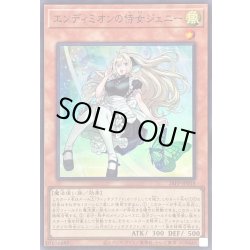 画像1: 〔状態A-〕エンディミオンの侍女ジェニー【スーパー】{26PP-JP018}《モンスター》