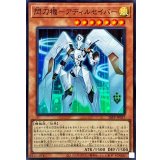 閃刀機アディルセイバー【スーパー】{26PP-JP017}《モンスター》