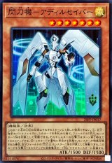 閃刀機アディルセイバー【スーパー】{26PP-JP017}《モンスター》