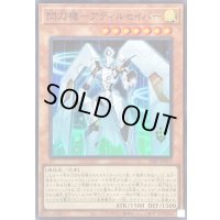 〔状態A-〕閃刀機アディルセイバー【スーパー】{26PP-JP017}《モンスター》