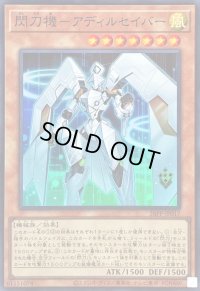 〔状態A-〕閃刀機アディルセイバー【スーパー】{26PP-JP017}《モンスター》