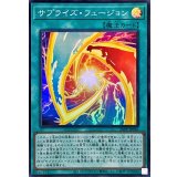 サプライズフュージョン【スーパー】{26PP-JP016}《魔法》