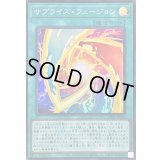 〔状態A-〕サプライズフュージョン【スーパー】{26PP-JP016}《魔法》