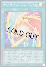 〔状態A-〕サプライズフュージョン【スーパー】{26PP-JP016}《魔法》