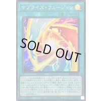 〔状態A-〕サプライズフュージョン【スーパー】{26PP-JP016}《魔法》