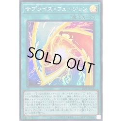 画像1: 〔状態A-〕サプライズフュージョン【スーパー】{26PP-JP016}《魔法》