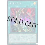 〔状態A-〕紫毒の茨牙【スーパー】{26PP-JP014}《魔法》