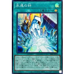 画像1: 永遠の絆【スーパー】{26PP-JP013}《魔法》