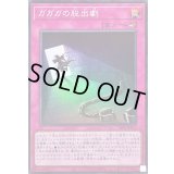 〔状態A-〕ガガガの脱出劇【スーパー】{26PP-JP012}《罠》