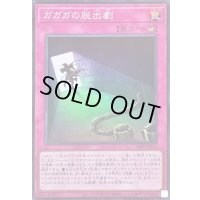 〔状態A-〕ガガガの脱出劇【スーパー】{26PP-JP012}《罠》