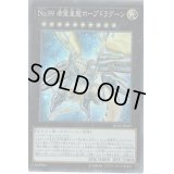 〔状態B〕No99希望皇龍ホープドラグーン【コレクターズ】{RC02-JP029}《エクシーズ》