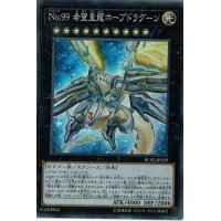 No99希望皇龍ホープドラグーン【スーパー】{RC02-JP029}《エクシーズ》