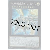 No99希望皇龍ホープドラグーン【コレクターズ】{RC02-JP029}《エクシーズ》