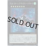 〔状態B〕No42スターシップギャラクシートマホーク【シークレット】{RC02-JP030}《エクシーズ》