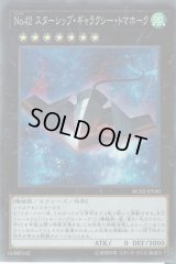 〔状態B〕No42スターシップギャラクシートマホーク【シークレット】{RC02-JP030}《エクシーズ》