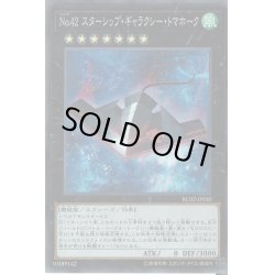 画像1: 〔状態B〕No42スターシップギャラクシートマホーク【シークレット】{RC02-JP030}《エクシーズ》