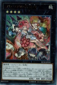 〔状態B〕フレシアの蟲惑魔【シークレット】{RC02-JP032}《エクシーズ》