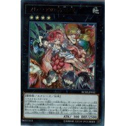 画像1: 〔状態A-〕フレシアの蟲惑魔【ウルトラ】{RC02-JP032}《エクシーズ》
