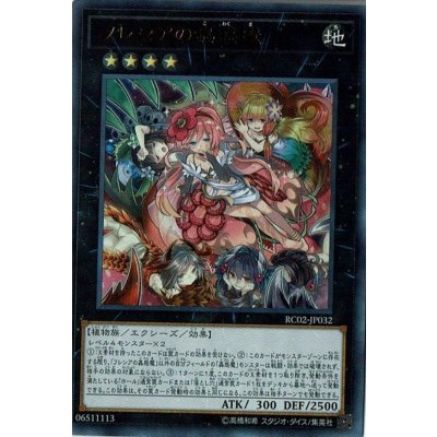 〔状態B〕フレシアの蟲惑魔【ウルトラ】{RC02-JP032}《エクシーズ》