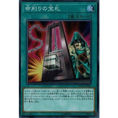 〔状態B〕命削りの宝札【スーパー】{RC02-JP036}《魔法》