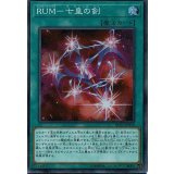 RUM七皇の剣【スーパー】{RC02-JP039}《魔法》