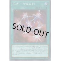 〔状態B〕RUM七皇の剣【シークレット】{RC02-JP039}《魔法》