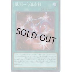 画像1: RUM七皇の剣【スーパー】{RC02-JP039}《魔法》