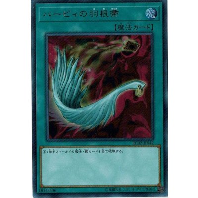 〔状態B〕ハーピィの羽根帚【コレクターズ】{RC02-JP042}《魔法》