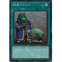 〔状態B〕成金ゴブリン【シークレット】{RC02-JP043}《魔法》