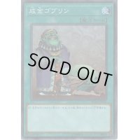 〔状態A-〕成金ゴブリン【シークレット】{RC02-JP043}《魔法》