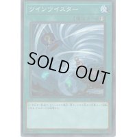 〔状態A-〕ツインツイスター【シークレット】{RC02-JP044}《魔法》