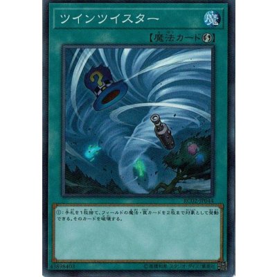 〔状態B〕ツインツイスター【コレクターズ】{RC02-JP044}《魔法》
