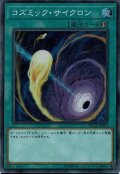 〔状態A-〕コズミックサイクロン【スーパー】{RC02-JP045}《魔法》