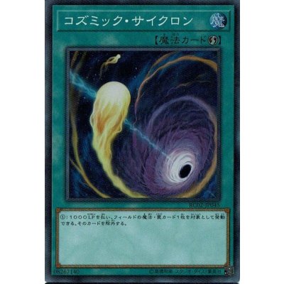 〔状態B〕コズミックサイクロン【コレクターズ】{RC02-JP045}《魔法》