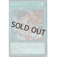〔状態B〕チキンレース【スーパー】{RC02-JP047}《魔法》