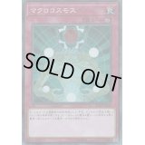マクロコスモス【シークレット】{RC02-JP049}《罠》
