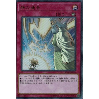 〔状態B〕神の通告【コレクターズ】{RC02-JP050}《罠》