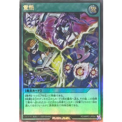 〔状態A-〕覚悟【ウルトラ】{RD/MRP2-JP054}《RD魔法》