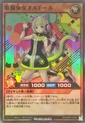 〔状態A-〕歌憐奏女オルドール【スーパー】{RD/MRP2-JP061}《RDモンスター》