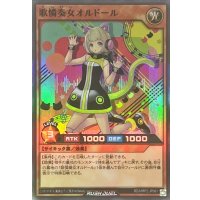 〔状態A-〕歌憐奏女オルドール【スーパー】{RD/MRP2-JP061}《RDモンスター》