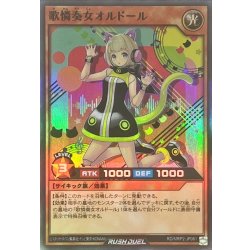 画像1: 〔状態A-〕歌憐奏女オルドール【スーパー】{RD/MRP2-JP061}《RDモンスター》