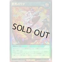 〔状態A-〕彩光のリフ【ウルトラ】{RD/MRP2-JP068}《RD魔法》