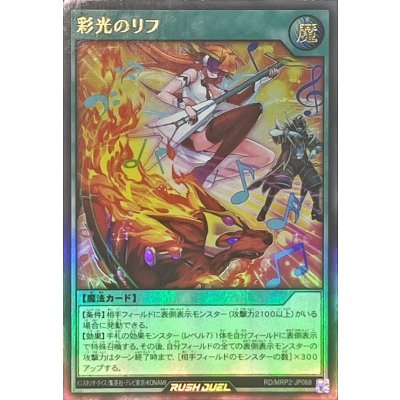 〔状態A-〕彩光のリフ【ウルトラ】{RD/MRP2-JP068}《RD魔法》