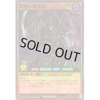 〔状態B〕黒曜の魔導兵【スーパー】{RD/MRP2-JP081}《RDモンスター》