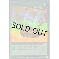〔状態B〕七宝船【スーパー】{RD/MRP2-JP089}《RD魔法》